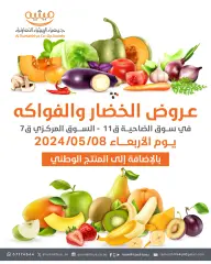 Page 1 in Vegetable and fruit offers at AL Rumaithya co-op Kuwait