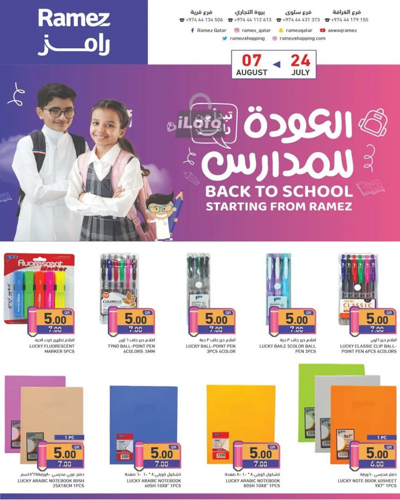 صفحة 41 ضمن عروض أرقام مفرحة في أسواق رامز قطر