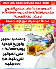 Page 1 in Anniversary Deals at Mall Awlad goma Egypt