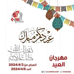Page 1 in Eid Festival offers at Al Surra coop Kuwait