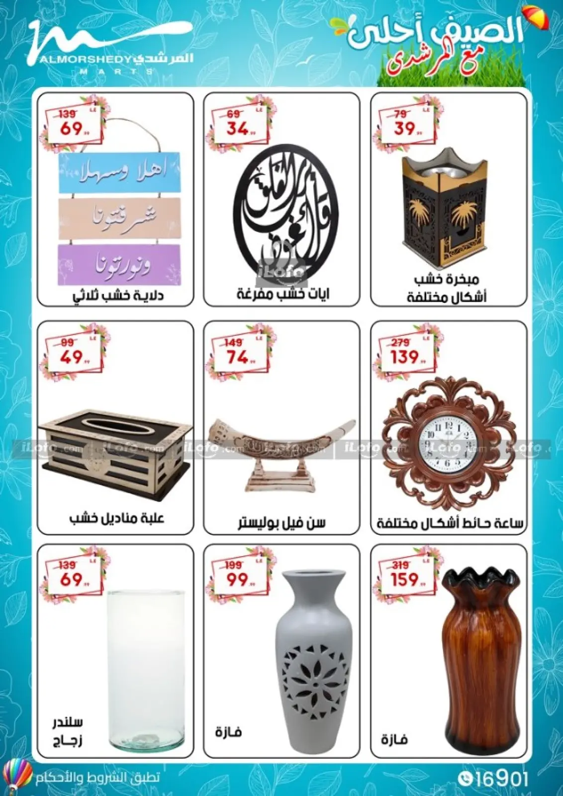 صفحة 52 ضمن عروض الأجهزة الكهربائية في أسواق المرشدى مصر