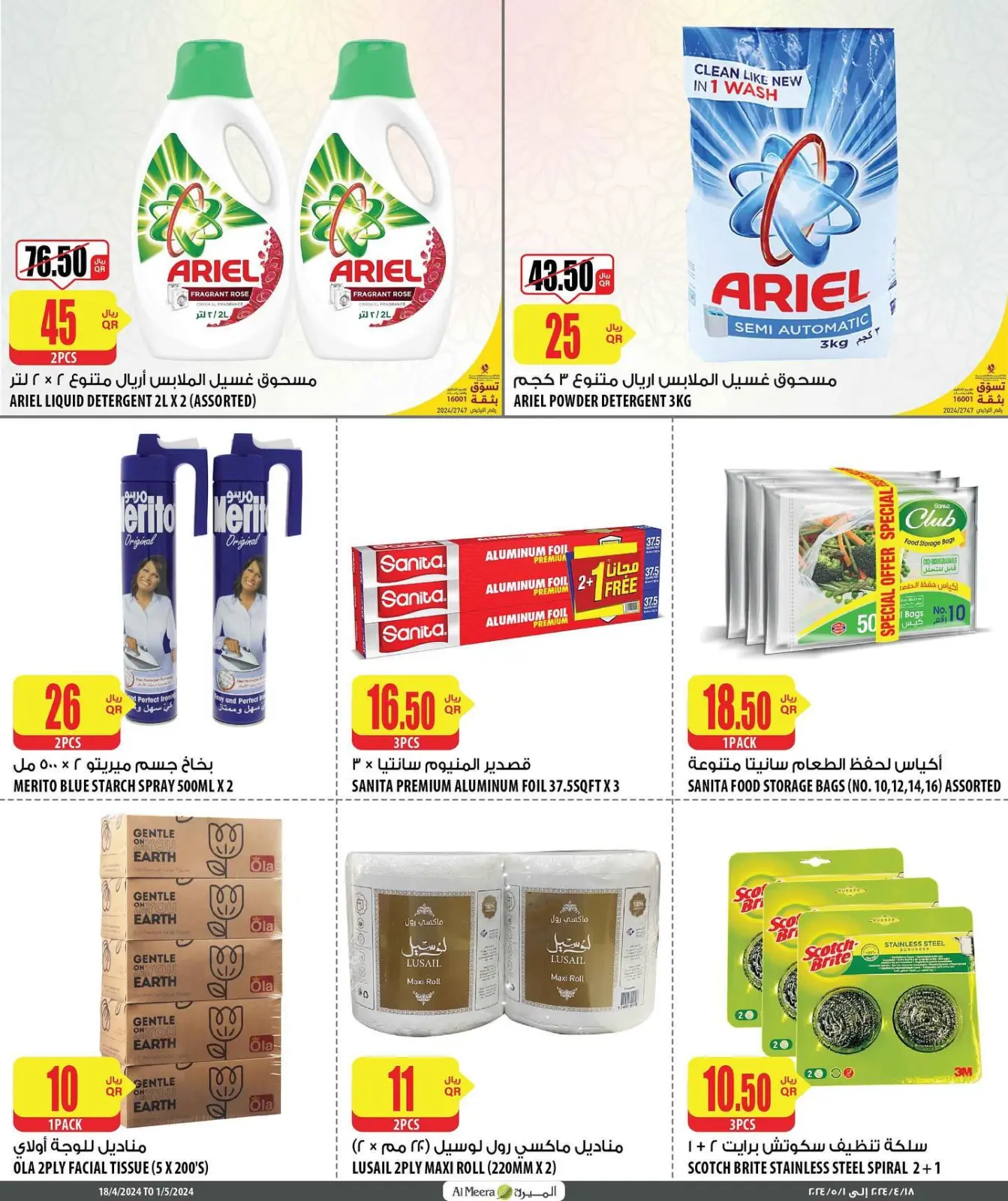 Page 21 in best price at Al Meera Qatar