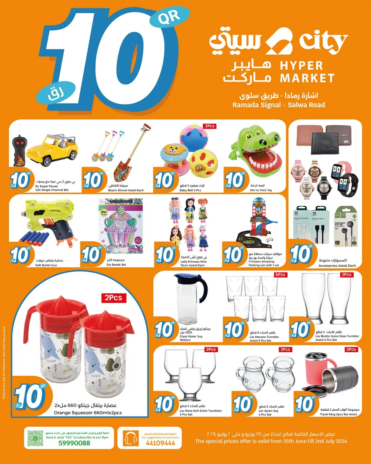 Página 2 en oferta de 10 riales en City hiper Katar