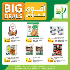 صفحة 5 ضمن أقوى العروض في شركة المنتجات الزراعية الغذائية الكويت