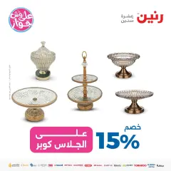 Page 7 in Antiques and gifts offers at Raneen Egypt