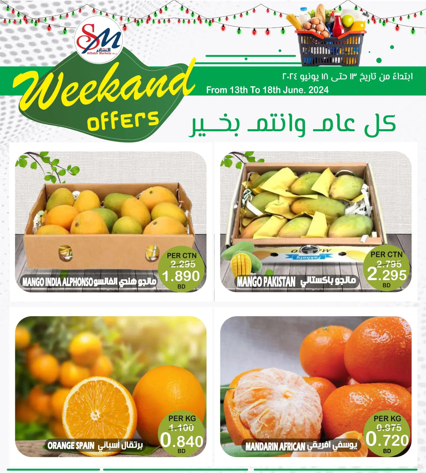 صفحة 2 ضمن عروض نهاية الاسبوع في أسواق الساتر البحرين