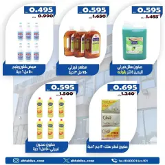 Page 7 in New offers at Al Khalidiya co-op Kuwait