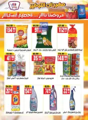 Page 3 in Summer Festival Offers at Hyper Mousa Egypt