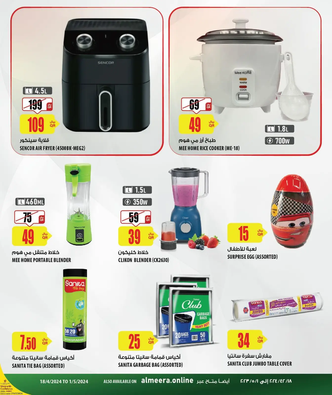 Page 23 in best price at Al Meera Qatar