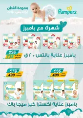 Page 33 in Crazy Summer Savings at Gomla market Egypt