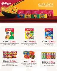 Page 2 in Re Opening offers at Abdullah Al Mubarak coop Kuwait