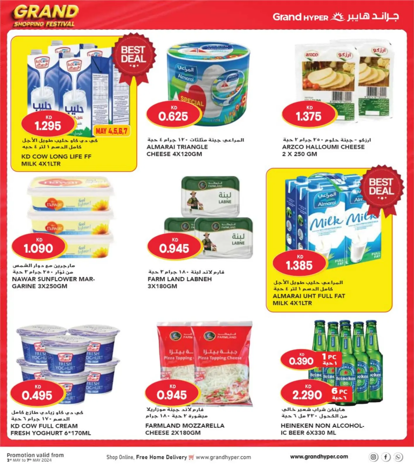 Page 11 |Grande fête du shopping EN Grand hypermarché Koweït
