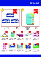 Página 21 en Ofertas de regreso a clases en Kheir Zaman Egipto