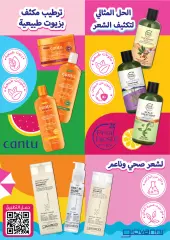 Page 3 in Hello summer offers at Nahdi pharmacies Saudi Arabia
