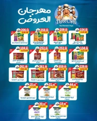 Página 12 en Promoción especial en The mart Egipto