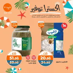 Page 4 in Extra savings at Kazyon Market Egypt
