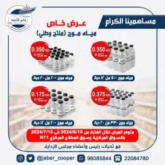 Page 1 in Special Offer at jaber al ahmad co-op Kuwait