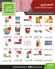 Page 1 in Saving Offers at Kheir Zaman Egypt