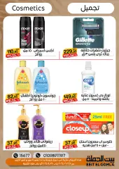 Page 38 in Summer Deals at Gomla House Egypt