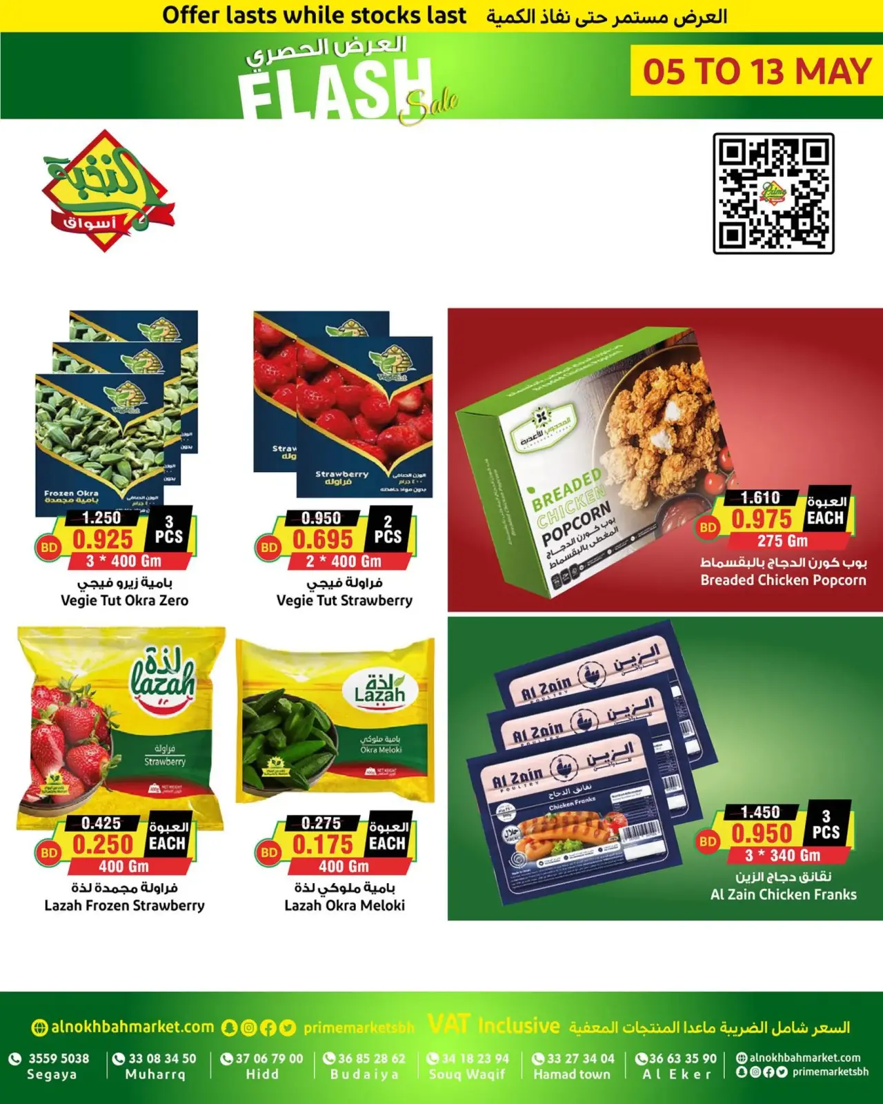 Página 14 en Oferta exclusiva en Prime Mercados Bahréin