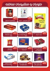 Page 11 in Summer Deals at Mekkawy Market Egypt