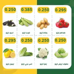 Página 2 en Ofertas de frutas y verduras en cooperativa Garnata Kuwait