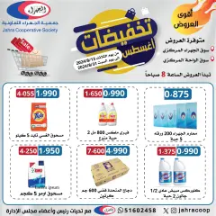 Page 1 in August Sale at Jahra co-op Kuwait