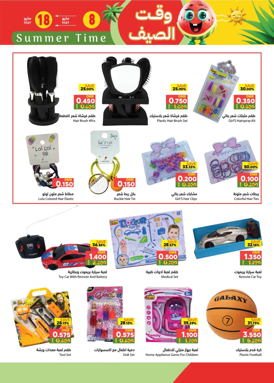 Page 24 in Summer time Deals at Ramez Markets Oman