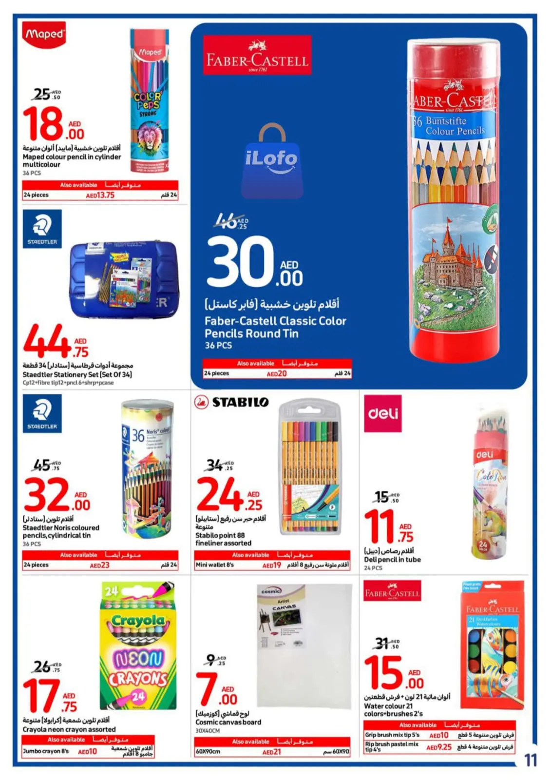 Page 11 dans Offres de rentrée chez Carrefour Émirats arabes unis