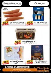 Page 3 in Eid offers at Gomla House Egypt