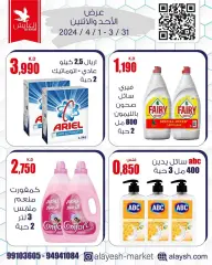 Page 7 dans Offres d'épargne chez Marché AL-Aich Koweït