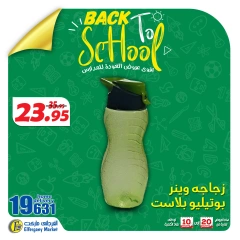 Page 6 in Back to school offers at El Fergany Hypermarket Egypt