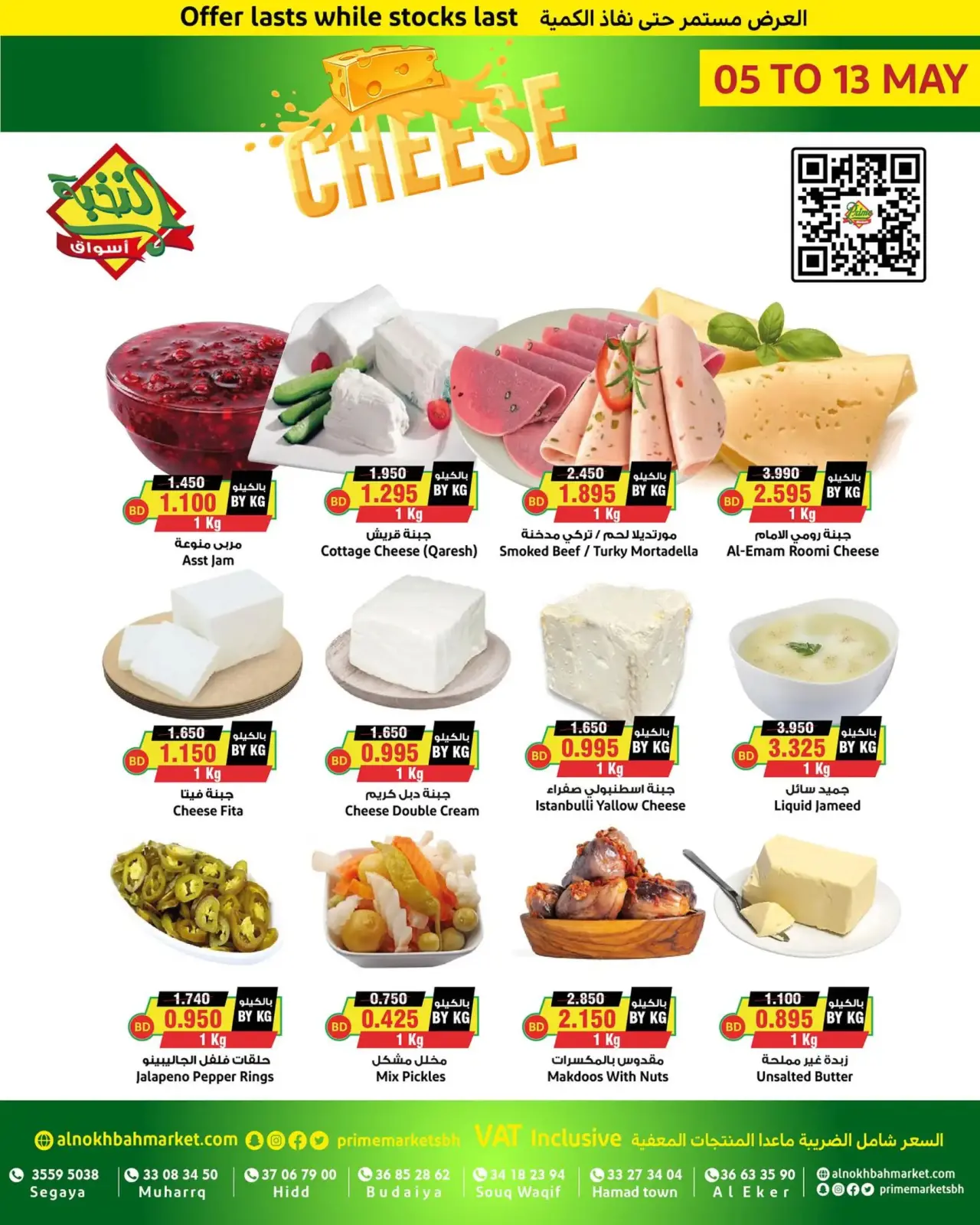 Página 17 en Oferta exclusiva en Prime Mercados Bahréin