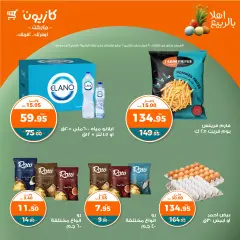 Page 29 in Spring offers at Kazyon Market Egypt