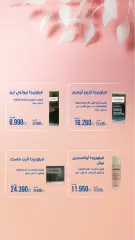 Página 44 en Ofertas de farmacia en Sociedad cooperativa Al-Rawda y Hawali Kuwait