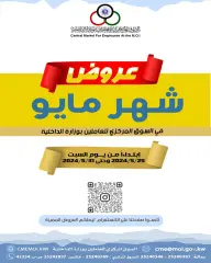 صفحة 1 ضمن عروض مايو في السوق المركزى للعاملين بوزارة الداخلية الكويت