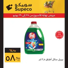 Page 5 in Weekend offers at Supeco Egypt