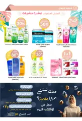 Page 10 dans Offres d'été chez Pharmacies Al-dawaa Arabie Saoudite