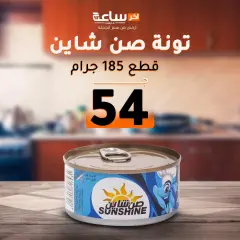 Page 4 in Spring offers at Akher sa3a Market Egypt