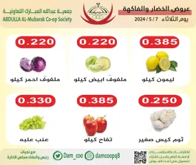 Page 3 in Vegetable and fruit offers at Abdullah Al Mubarak coop Kuwait