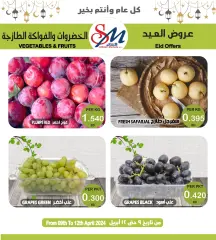 صفحة 3 ضمن عروض الخضروات والفاكهة في أسواق الساتر البحرين