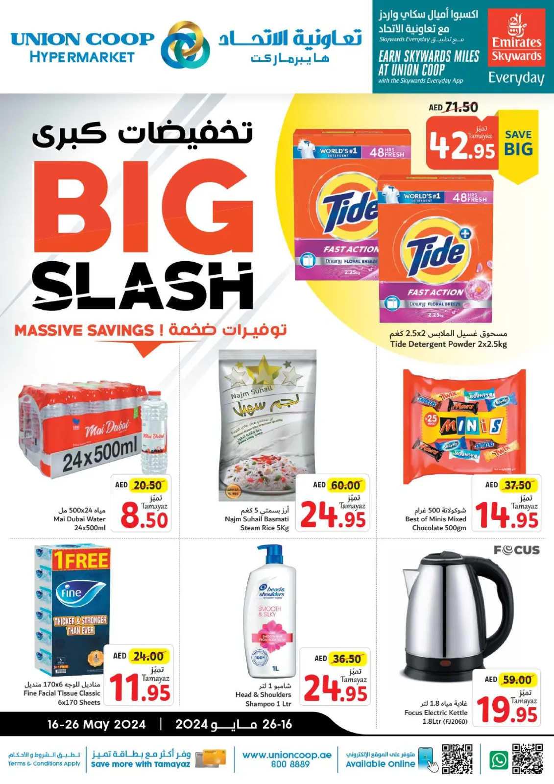 صفحة 1 ضمن تخفيضات كبرى في تعاونية الاتحاد الإمارات