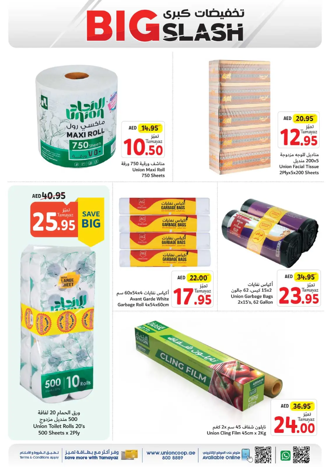 صفحة 21 ضمن تخفيضات كبرى في تعاونية الاتحاد الإمارات