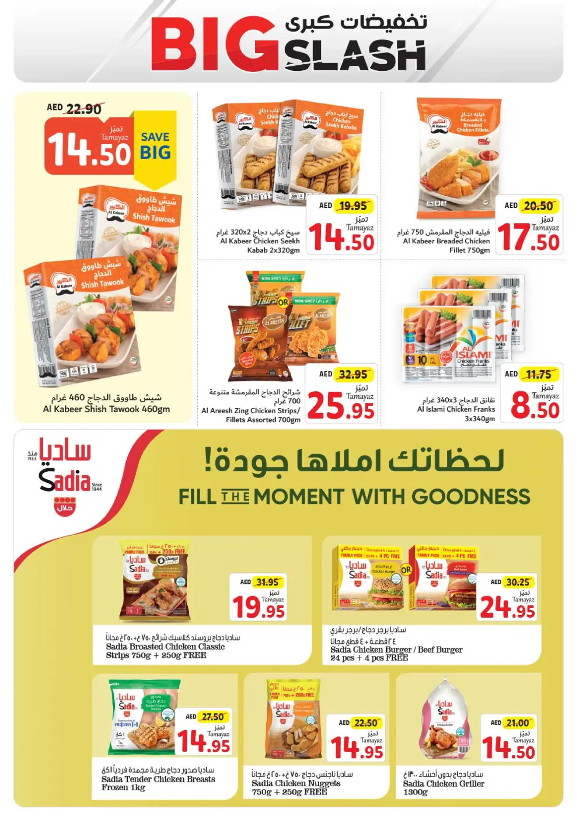 صفحة 5 ضمن تخفيضات كبرى في تعاونية الاتحاد الإمارات
