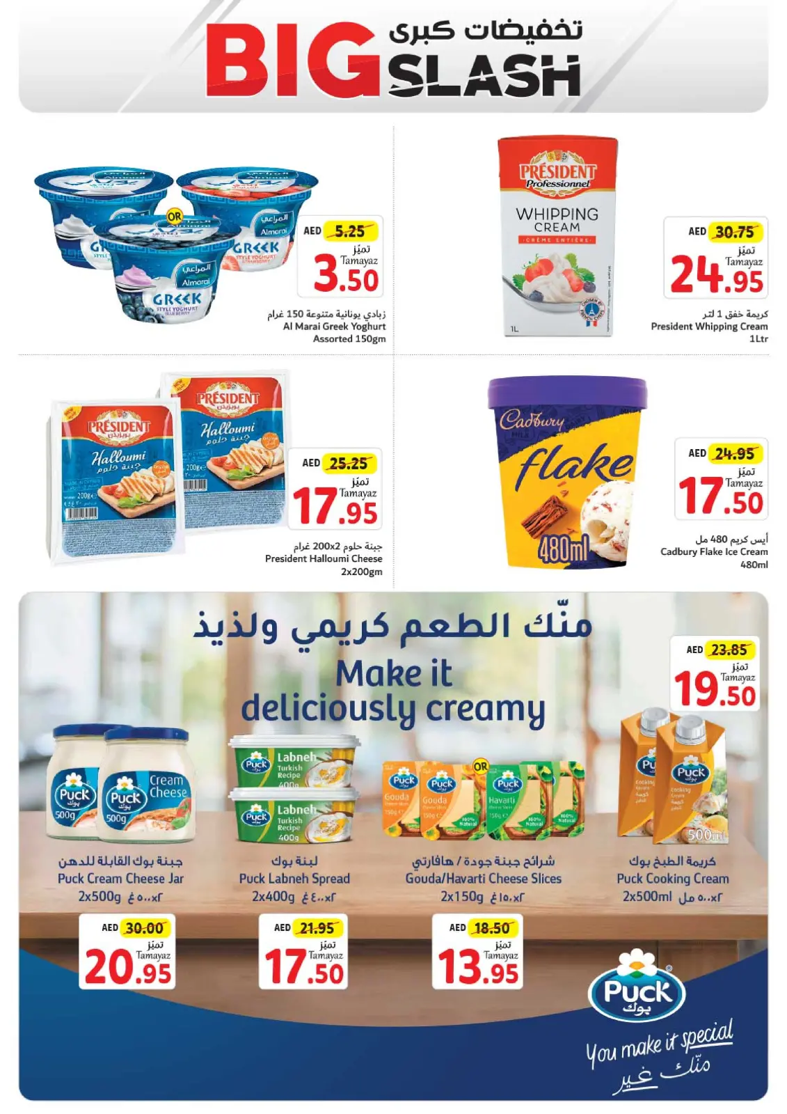 صفحة 8 ضمن تخفيضات كبرى في تعاونية الاتحاد الإمارات