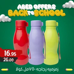 Página 24 en Ofertas de regreso a clases en Hipermercado El abed Egipto