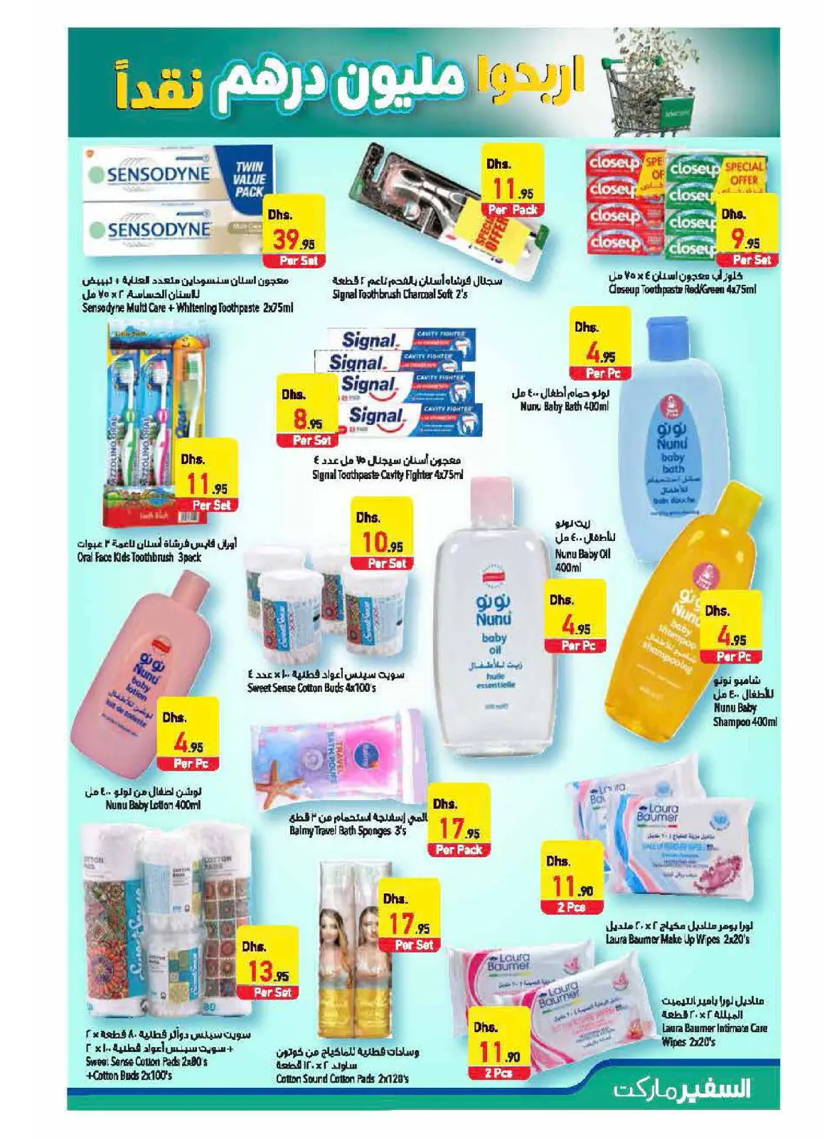 Página 13 en ofertas de cuidado personal en Safeer Emiratos Árabes Unidos