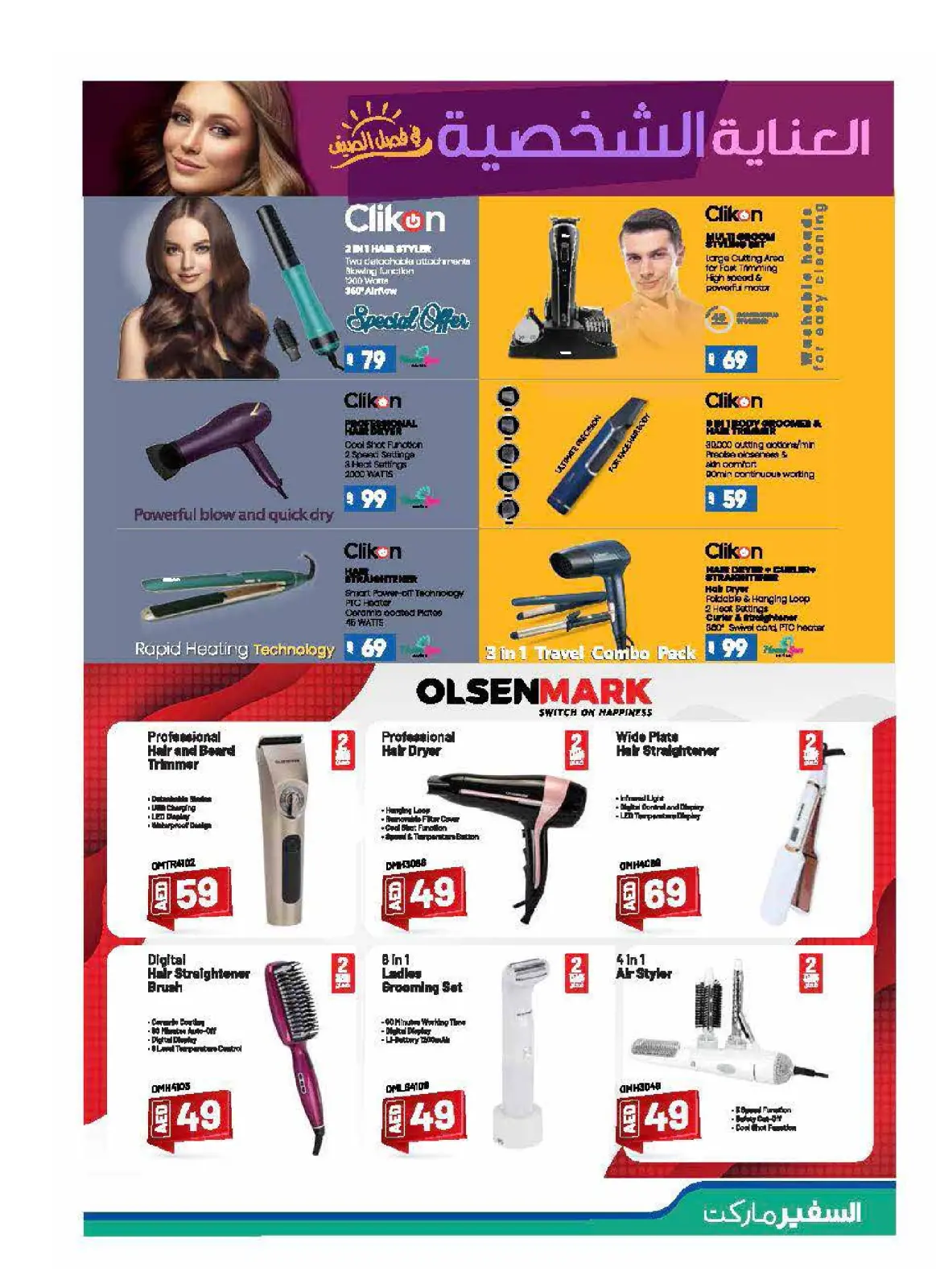 Página 21 en ofertas de cuidado personal en Safeer Emiratos Árabes Unidos