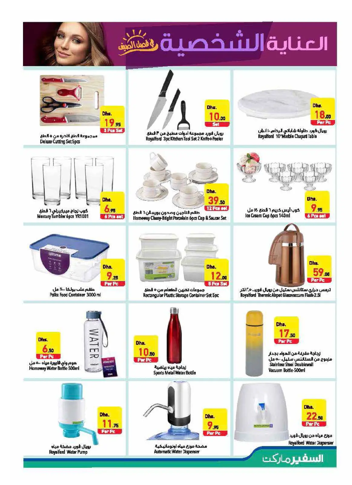 Página 29 en ofertas de cuidado personal en Safeer Emiratos Árabes Unidos