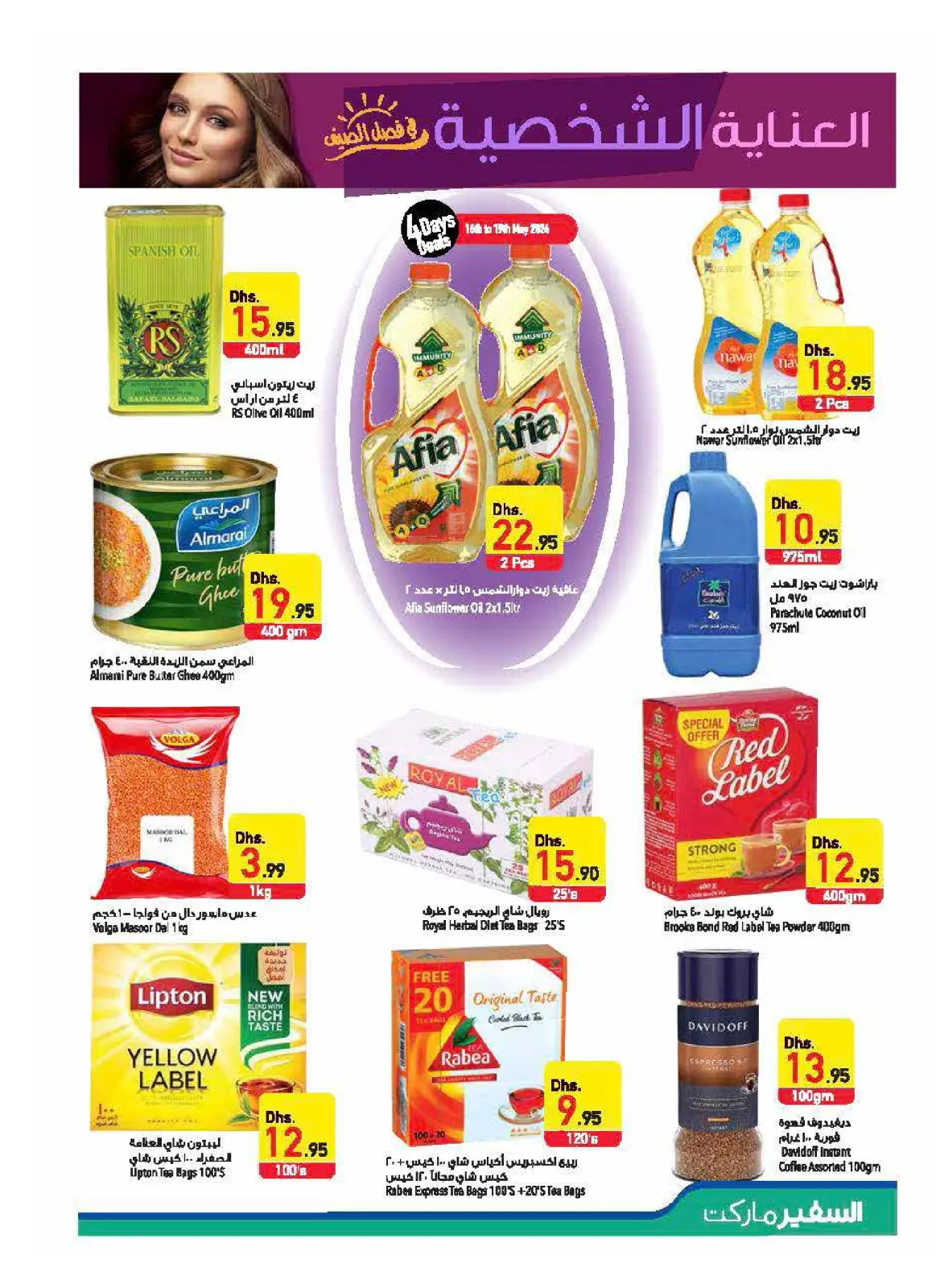 Página 39 en ofertas de cuidado personal en Safeer Emiratos Árabes Unidos